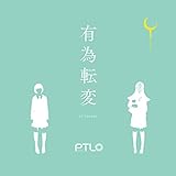 有為転変 UI-TENPEN / ぽてんしゃる0　ボカロ　ボーカロイド 有為転変 - 初音ミク Wiki - atwiki（アットウィキ）